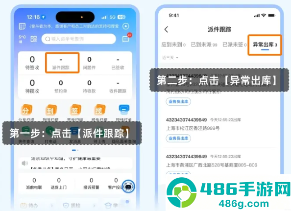 快递员揽派app下载