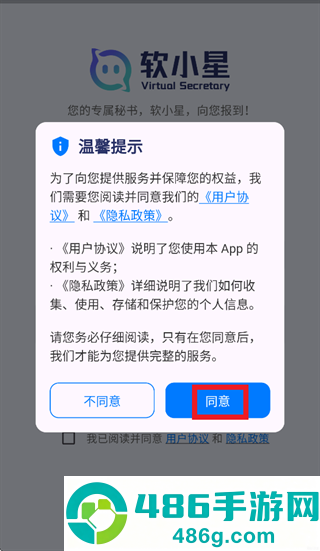 软小星ai官方下载