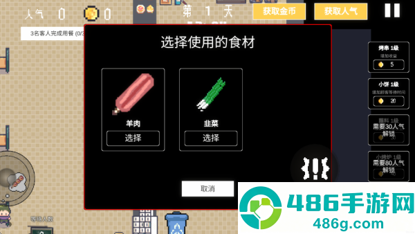 淄博烧烤模拟器游戏