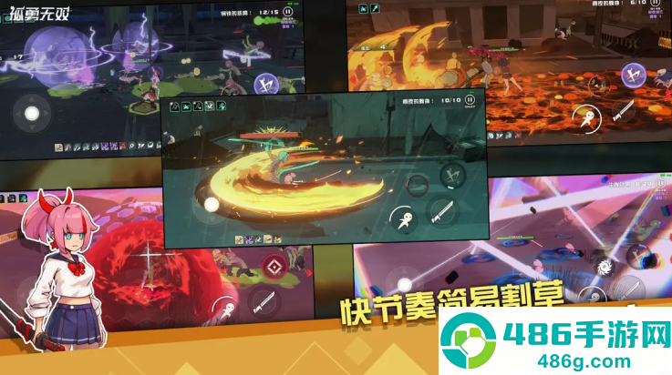 孤勇无双游戏