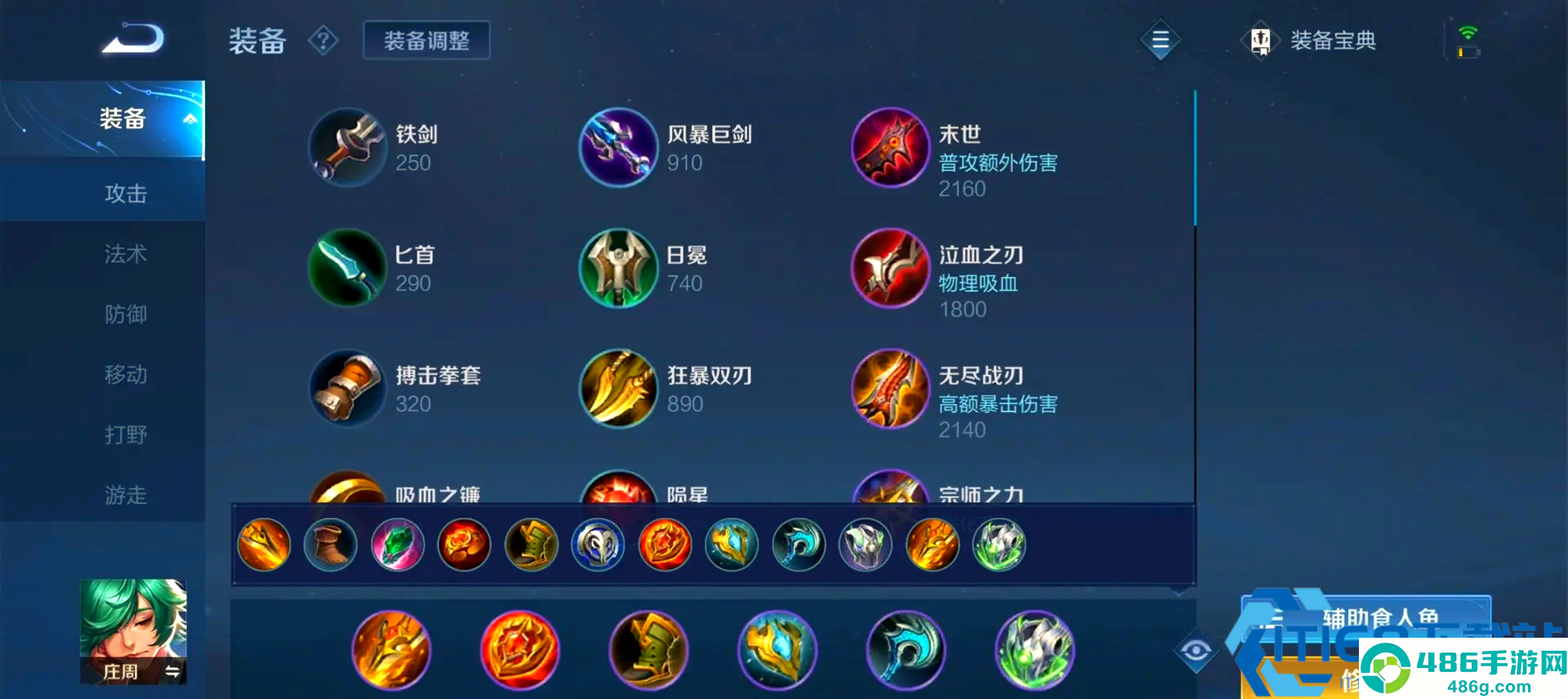 庄周打野出装攻略