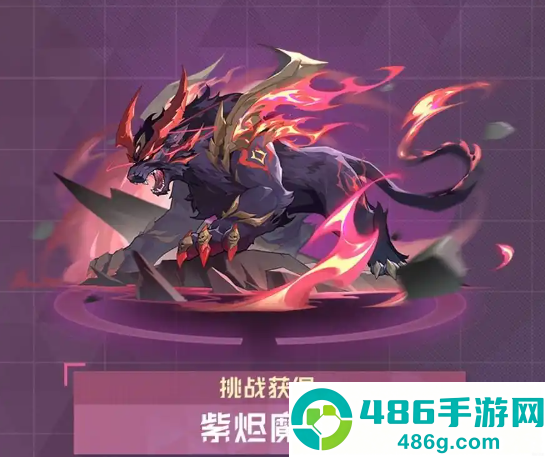 赛尔号巅峰之战紫烬魔兽技能解析与实战攻略