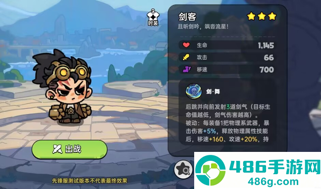 英勇之地剑客三刀流暴力出装攻略