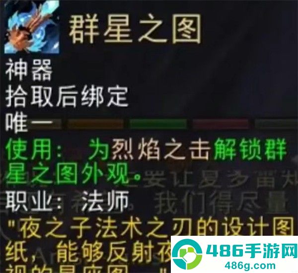 魔兽世界火法师神器群星之图终极获取指南