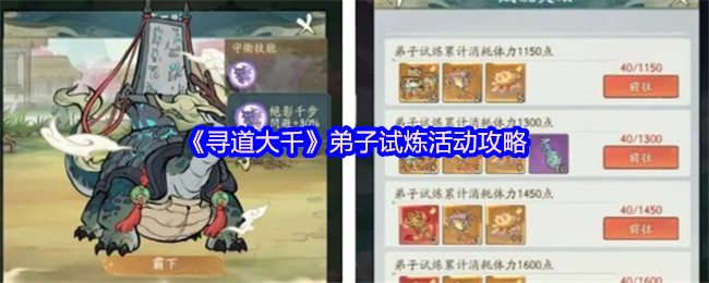 寻道大千弟子试炼五天全攻略-神话法宝白嫖技巧一网打尽【必备技能】