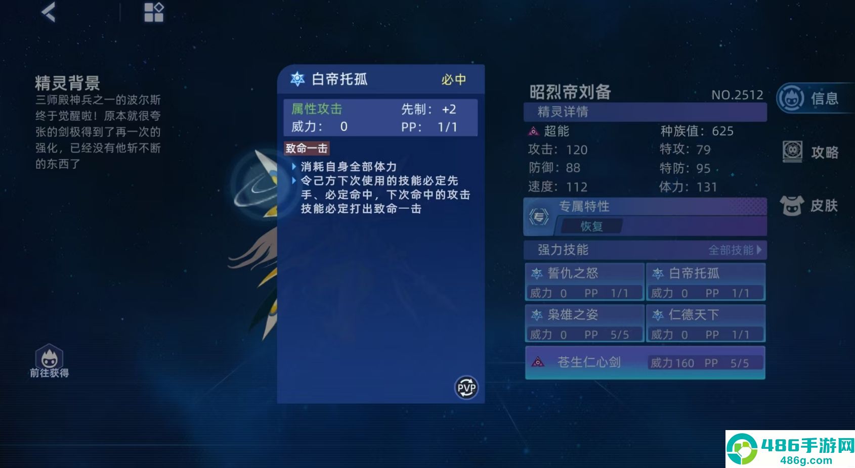 赛尔号昭烈帝刘备强度解析与终极培养指南