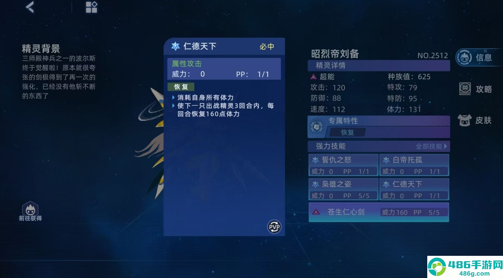 赛尔号昭烈帝刘备强度解析与终极培养指南