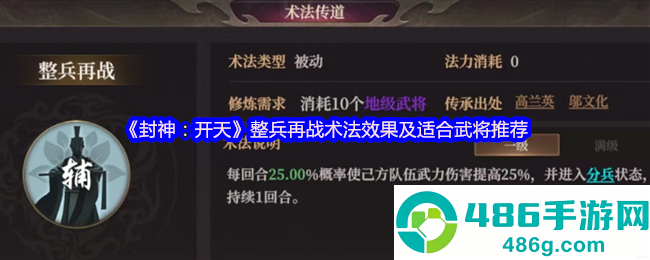 封神开天整兵再战术法深度解析