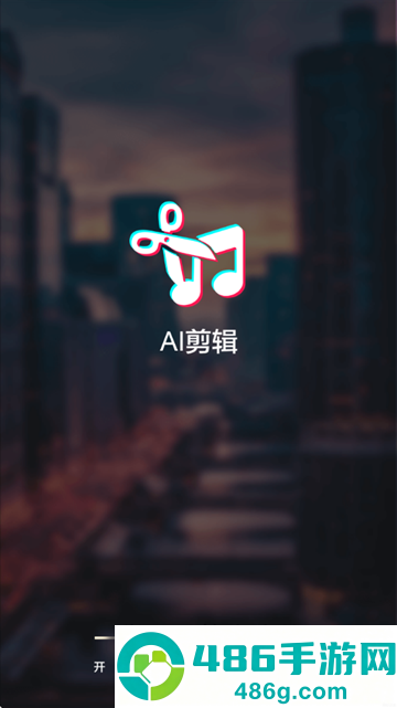 AI剪辑app