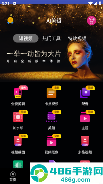 AI剪辑app