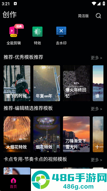 AI剪辑app