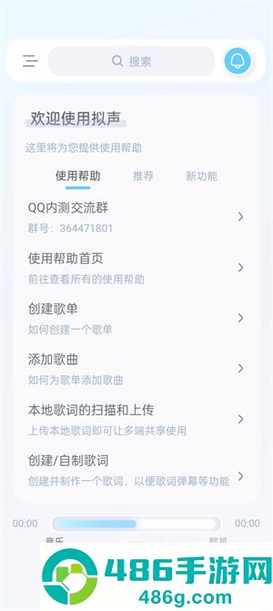 拟声app官方版