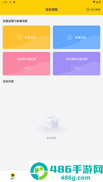 屏幕自动点击器免费版