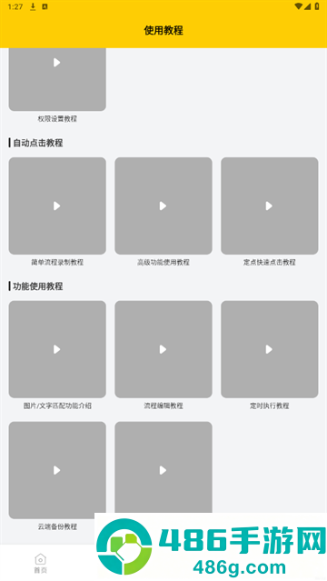 屏幕自动点击器免费版