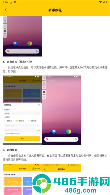 屏幕自动点击器免费版