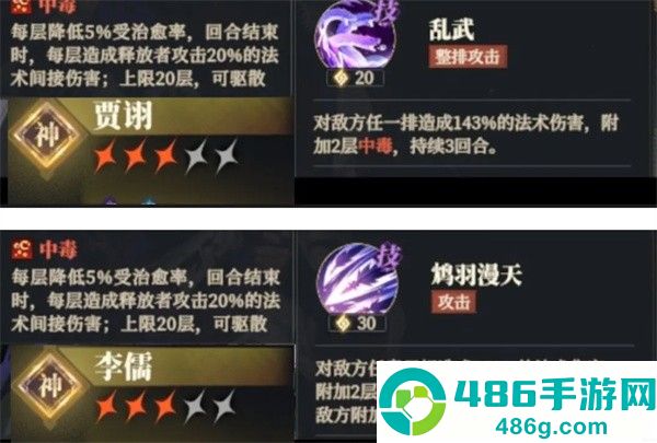 三国志幻想大陆2毒系终极手册