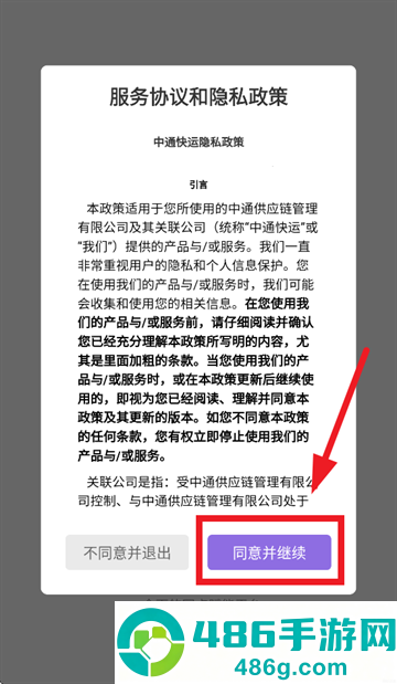 中通掌上快运app官方下载