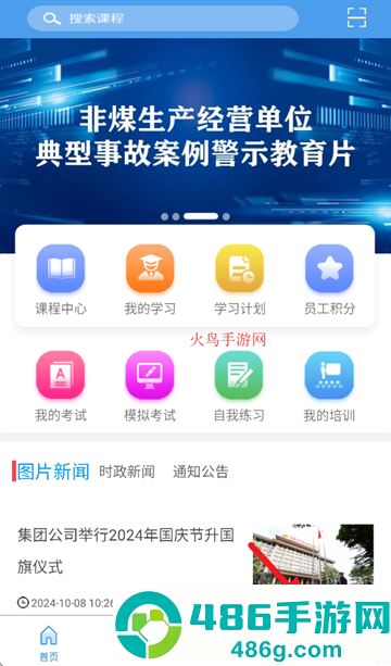 学习成长app