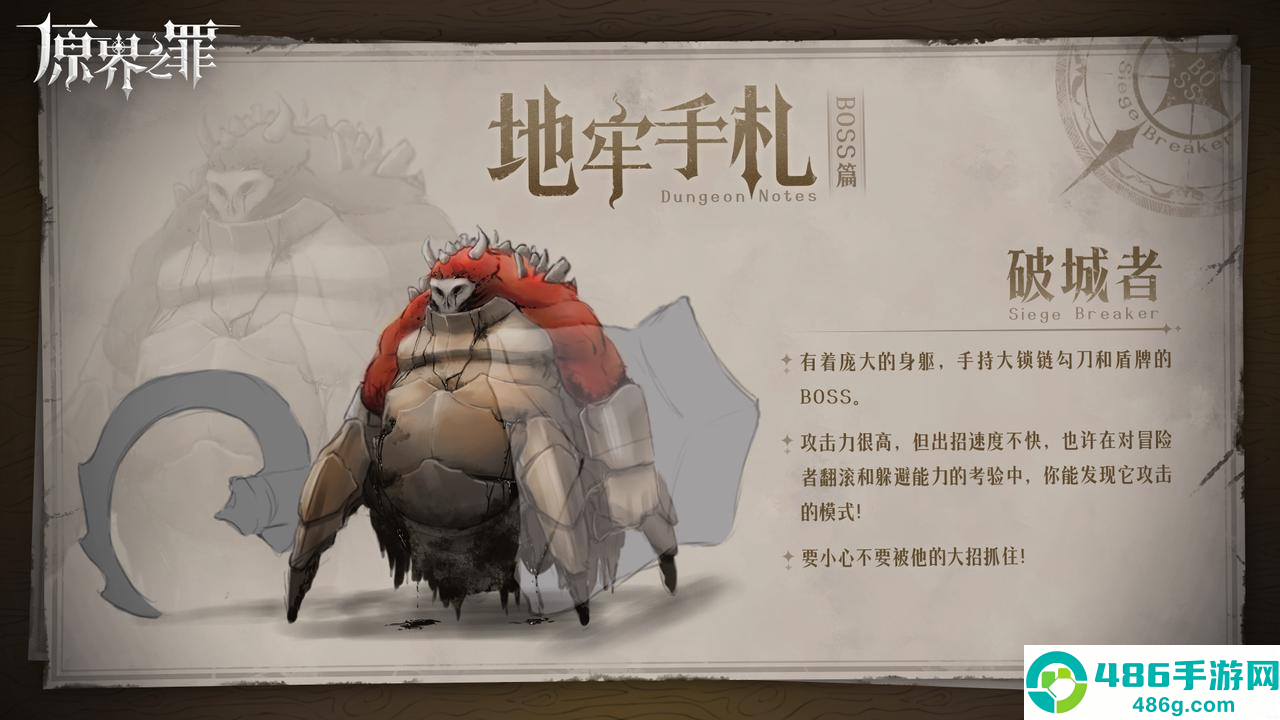 原界之罪破城者攻略