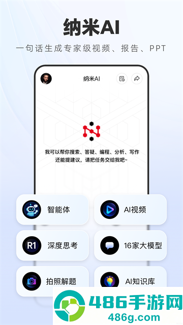 纳米ai官方正版下载