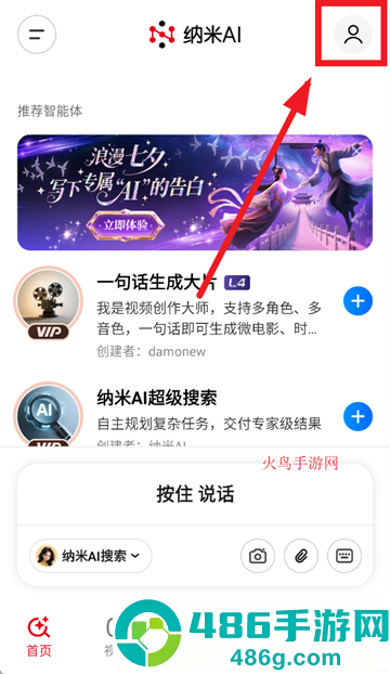 纳米ai官方正版下载
