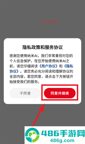 纳米ai官方正版下载
