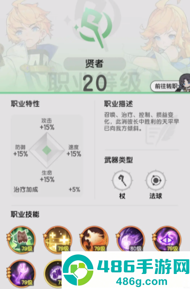 杖剑传说贤者转职流派深度解析