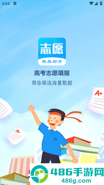 高考志愿填报软件