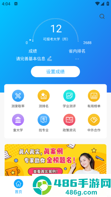 高考志愿填报软件