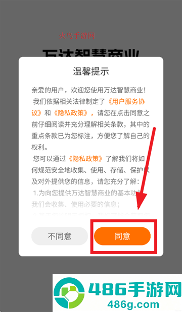 万达智慧商业app官方下载最新版