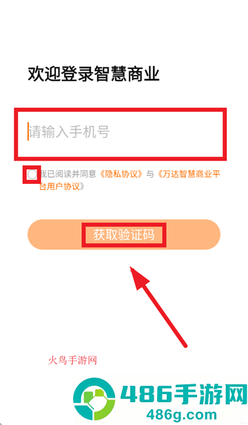 万达智慧商业app官方下载最新版