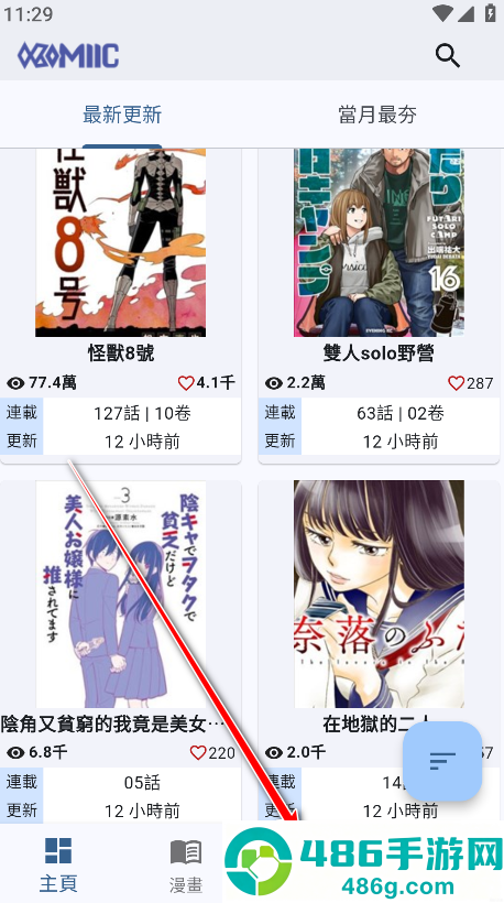 komiic漫画官方版