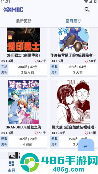 komiic漫画官方版