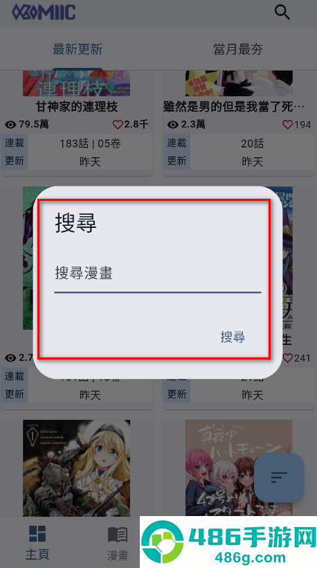 komiic漫画官方版