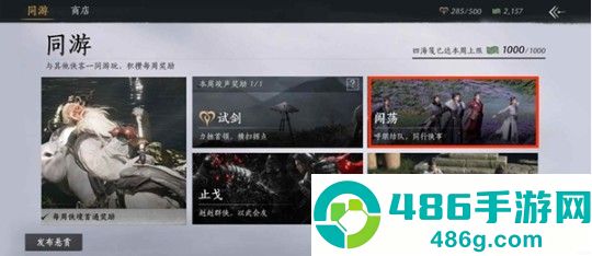 燕云十六声四海笺高效获取全攻略