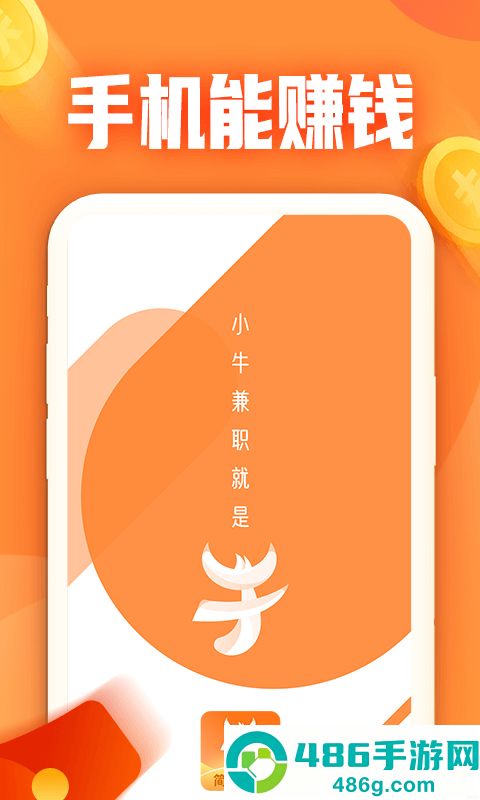 小牛兼职app