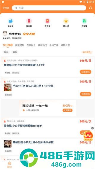 小牛兼职app