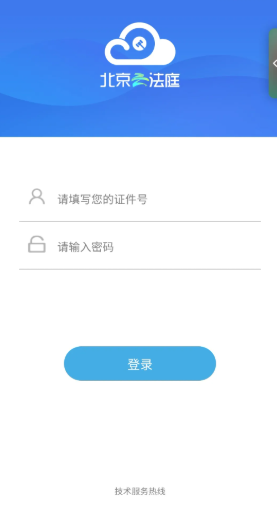 北京云法庭app下载官方最新版