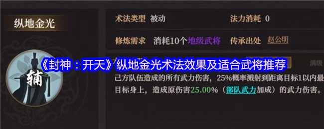 封神开天纵地金光术法解析:连击体系的溅射清屏利器!谁才是溅射之王?【干货】