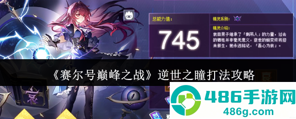 赛尔号巅峰之战逆世之瞳哀目黑子通关技巧大全