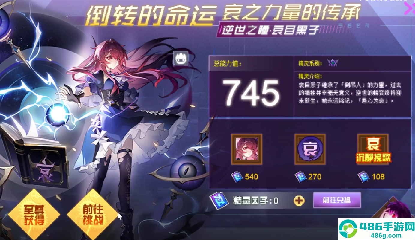 赛尔号巅峰之战逆世之瞳哀目黑子通关技巧大全