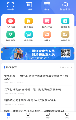 航大通app下载安卓