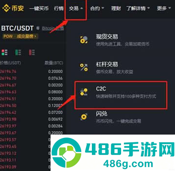Bianace交易app