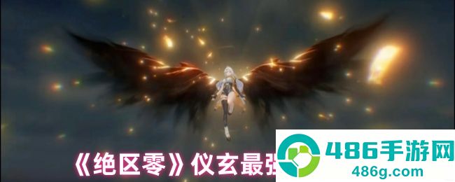 绝区零新角色仪玄驱动搭配全攻略
