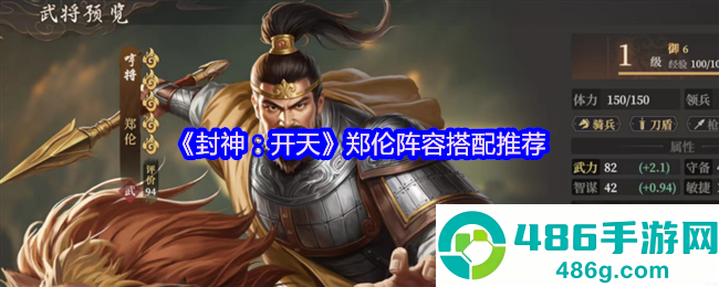 封神开天财神骑阵容深度解析