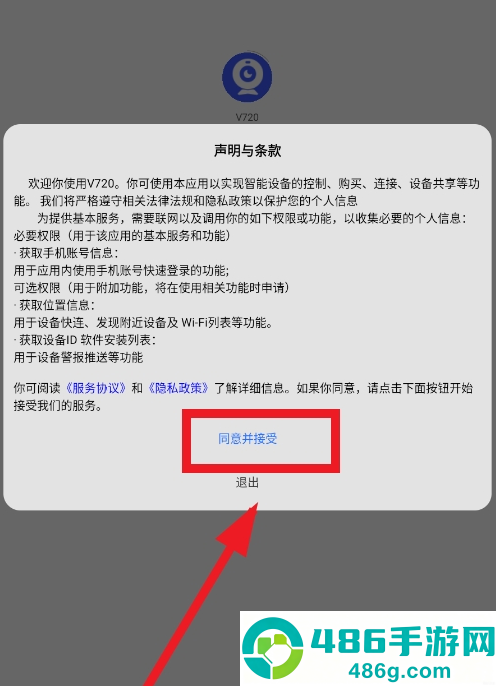 v720监控下载安装
