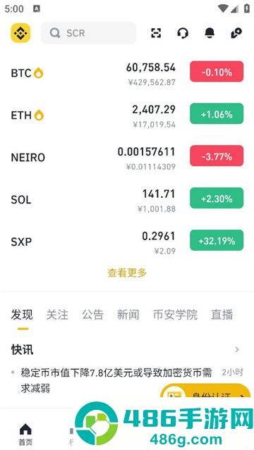 币岸交易所Android下载