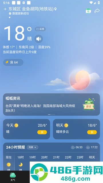 呱呱天气纯净无广告版本下载
