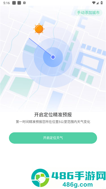 呱呱天气纯净无广告版本下载