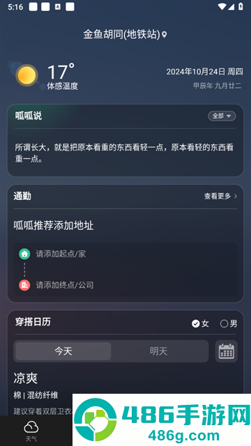 呱呱天气纯净无广告版本下载